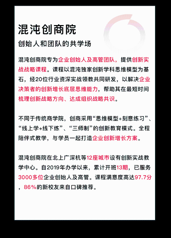 混沌创商院：中小企业要发展，必须解决这个底层问题