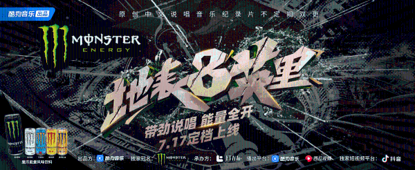 勒是雾都，嘻哈重庆！酷狗音乐嘻哈IP《地表8英里》第二季7月17日首播