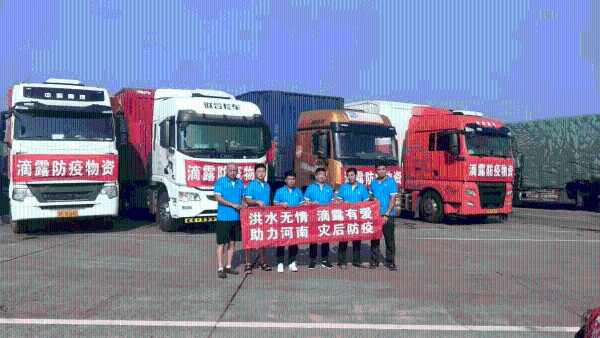 洪水无情，滴露有爱，超500万元消毒防疫物资助力河南灾后防疫