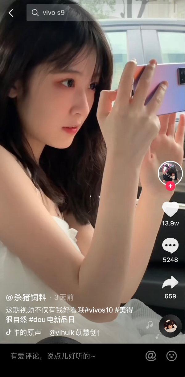 自然美才是主流！vivo S10系列携手Dou Dream以“看-拍-买”再造流行机王
