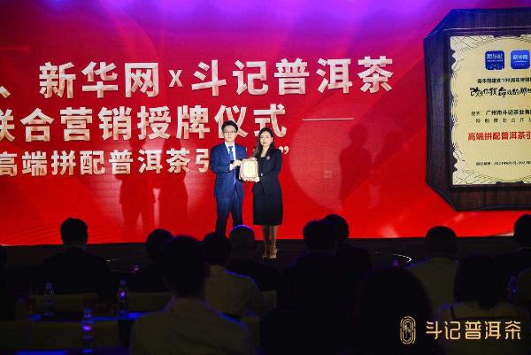 斗记普洱茶2021年金斗新品发布盛典在郑州隆重举办