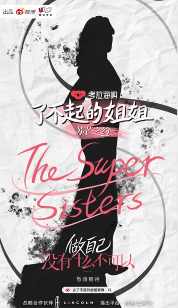 从女性个体力量到女性群体力量，《了不起的姐姐-苏芒之约》一幅时代女性图鉴