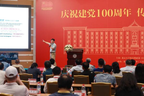 庆祝建党100周年传承北大红色太极研讨会在北京大学成功举行