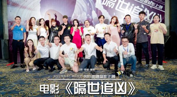 电影《隔世追凶》发布会暨启动仪式在福州隆重举行