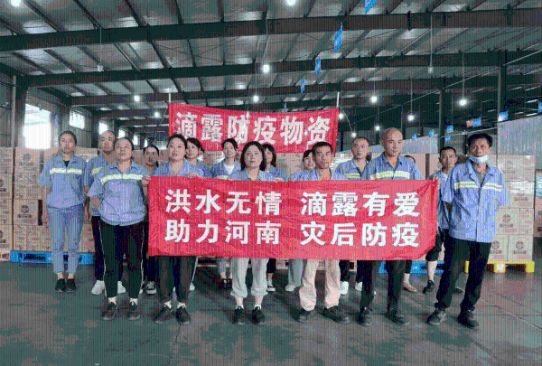 洪水无情，滴露有爱，超500万元消毒防疫物资助力河南灾后防疫