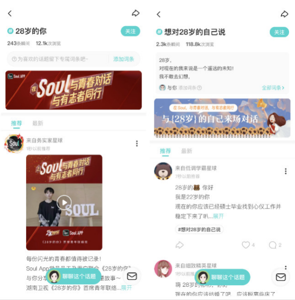  Soul携手《28岁的你》打破“次元壁 ” 彰显青春正能量