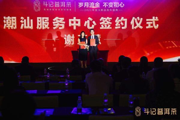 斗记普洱茶2021年金斗新品发布盛典在郑州隆重举办