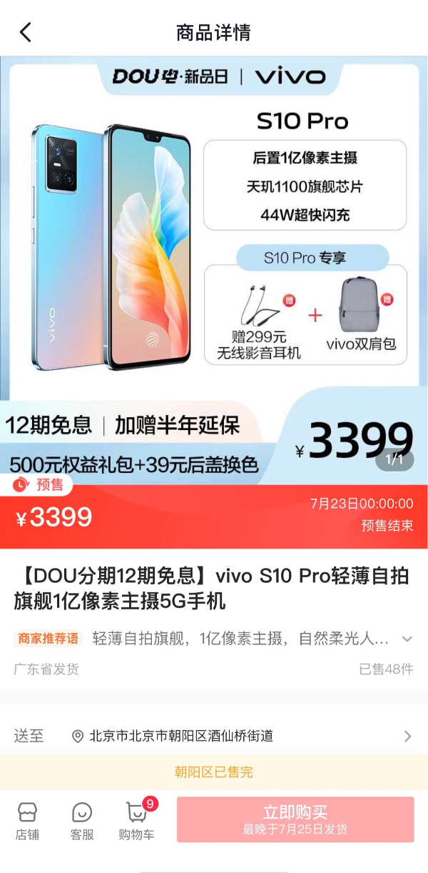 自然美才是主流！vivo S10系列携手Dou Dream以“看-拍-买”再造流行机王