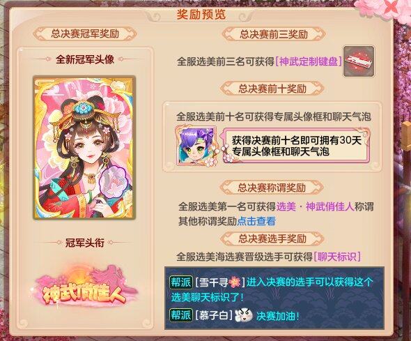 《神武4》电脑版新内容“龙行天下”现已上线 蹴鞠时装来袭！