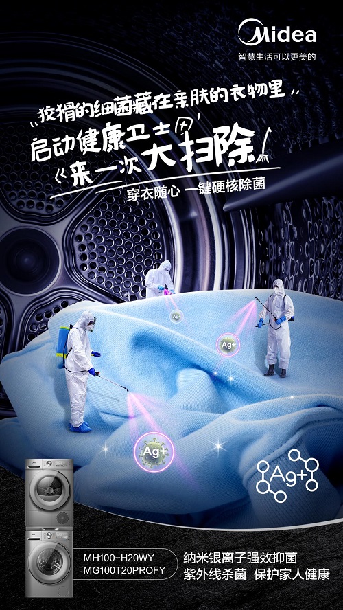  洗衣干衣又有新要求？美的初见洗烘套装获得“健康家电产品”认证