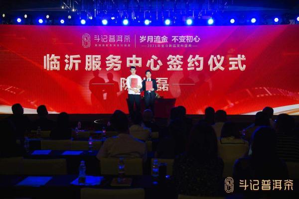 斗记普洱茶2021年金斗新品发布盛典在郑州隆重举办