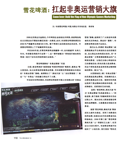  华润雪花啤酒侯孝海：人生中总有一个声音在耳边——去闯！