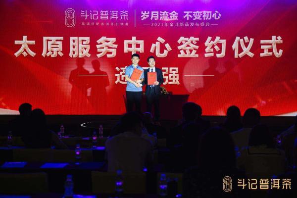 斗记普洱茶2021年金斗新品发布盛典在郑州隆重举办