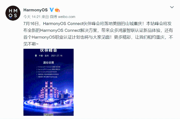 一起创造无限可能 HarmonyOS Connect伙伴峰会重庆站即将召开