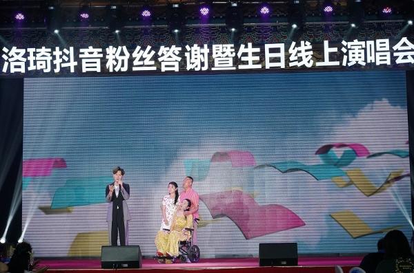 著名歌手洛琦粉丝答谢暨线上演唱会北京站成功举办