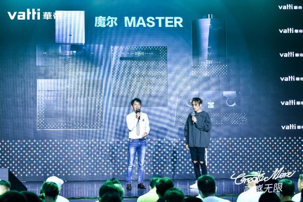  华帝发布池磊联名魔尔MASTER 跨界艺术合作引领套系厨电新风潮