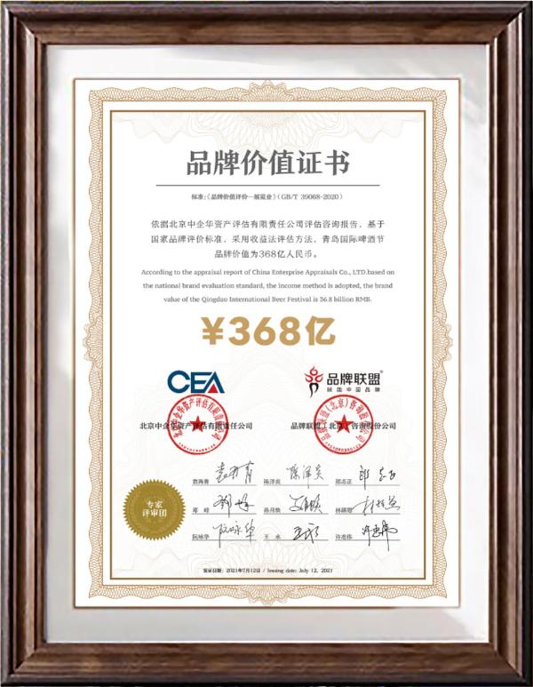  全球场地规模最大的啤酒节，青岛国际啤酒节品牌价值368亿 