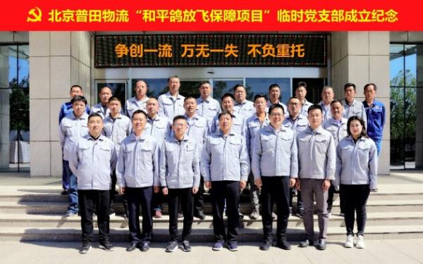 北京普田物流圆满完成中国共产党成立100周年庆祝大会和平鸽放飞保障任务