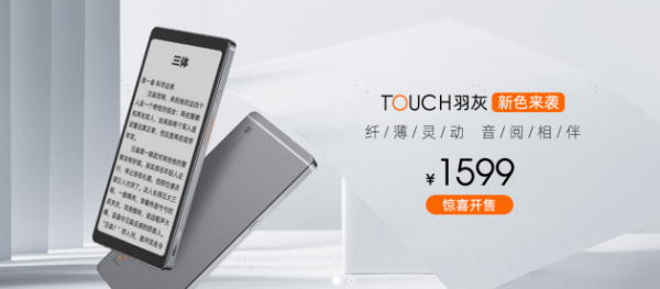 暑期正是读书时 海信TOUCH音乐阅读器羽灰新色京东全新开售