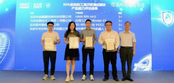 远光软件YG-RPA云平台获中国信通院最高等级“3+”认证