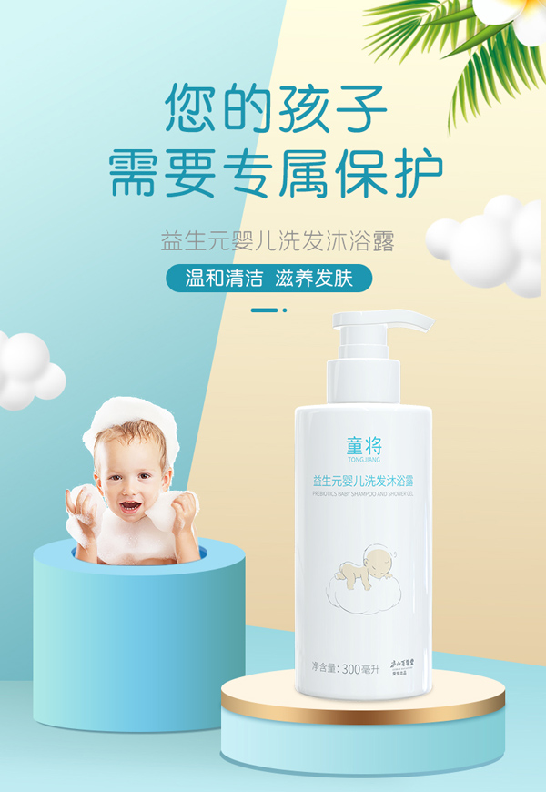  宝宝皮肤护理有诀窍 童将益生元婴儿沐浴露更适合中国宝宝 