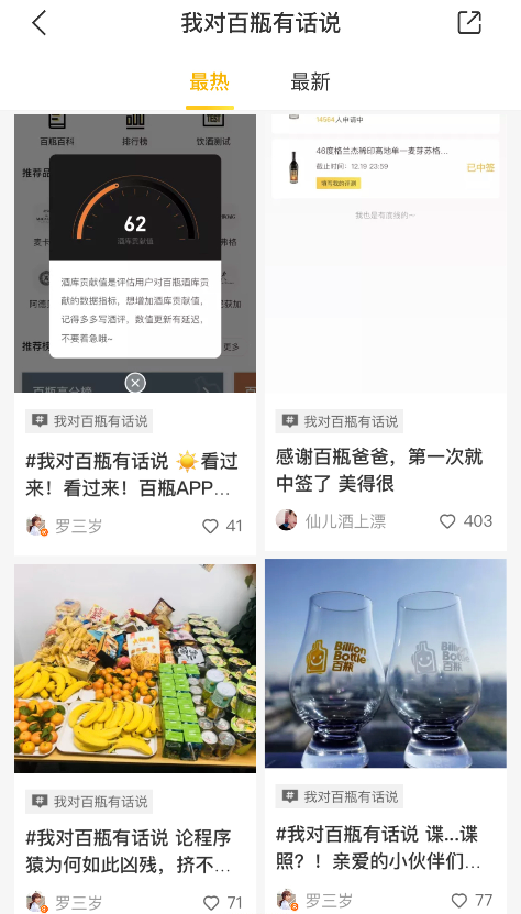 说不清百瓶APP哪里好，就是年轻人的想法他都懂