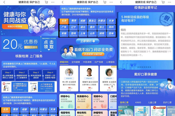 京东健康升级核酸检测预约服务 最快2小时出结果