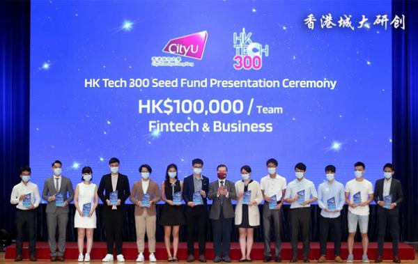 香港城大HK Tech 300颁发首两轮种子基金予65个初创团队并与华润创业合作成立科创投资平台