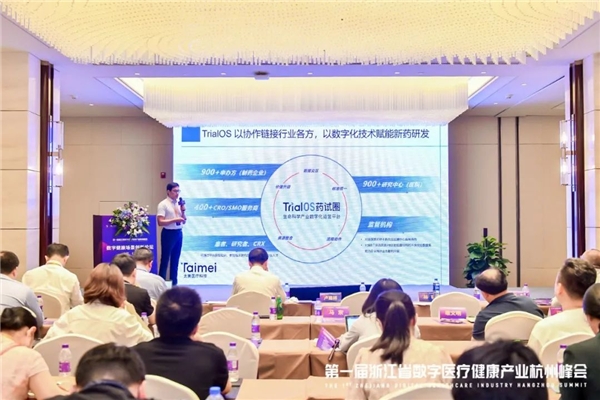  太美医疗科技受邀出席第一届浙江省数字医疗健康产业杭州峰会