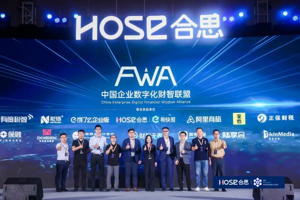 未来有合思，更由合思！中国企业财智峰会暨合思用户大会圆满成功！
