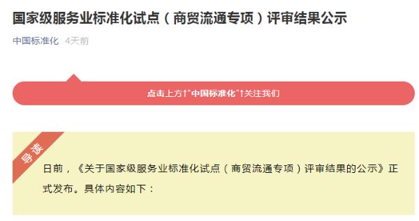 喜报|中储智运入选国家级服务业标准化试点企业