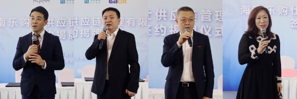 海旅免税旗下海南乐购仕供应链管理有限公司正式揭牌成立