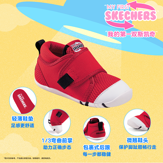 斯凯奇儿童|守护孩子的第一步，斯凯奇儿童首次推出 “斯凯奇FIRST WALKER舒适学步鞋”系列