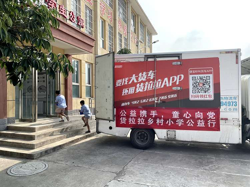 “公益携手，童心向党”，货拉拉乡村小学公益行