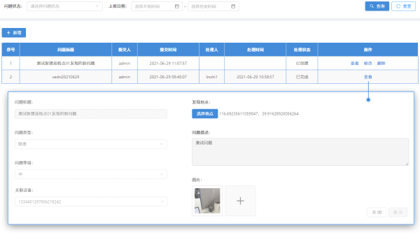 风华正茂科技发布智能监测系统SaaS平台——防涝系统