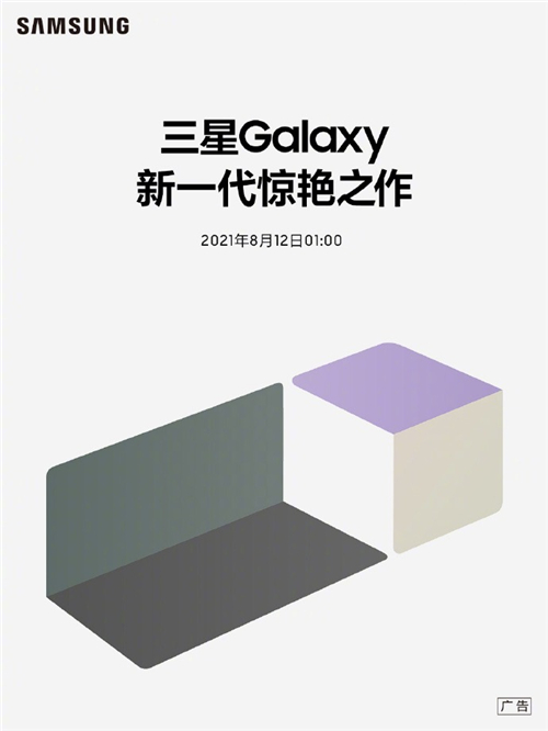 手机圈8月看点不断 今晚锁定三星Galaxy新品发布