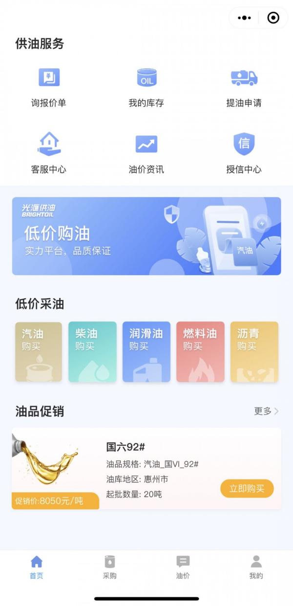 由薛光林创办的云供油填补互联网智能油品采购空白 为民营油站“买油”送福音