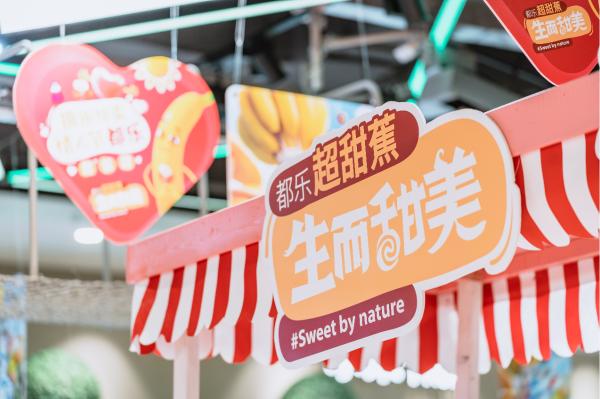 都乐 Sweetio 超甜蕉盒马鲜生情人节活动