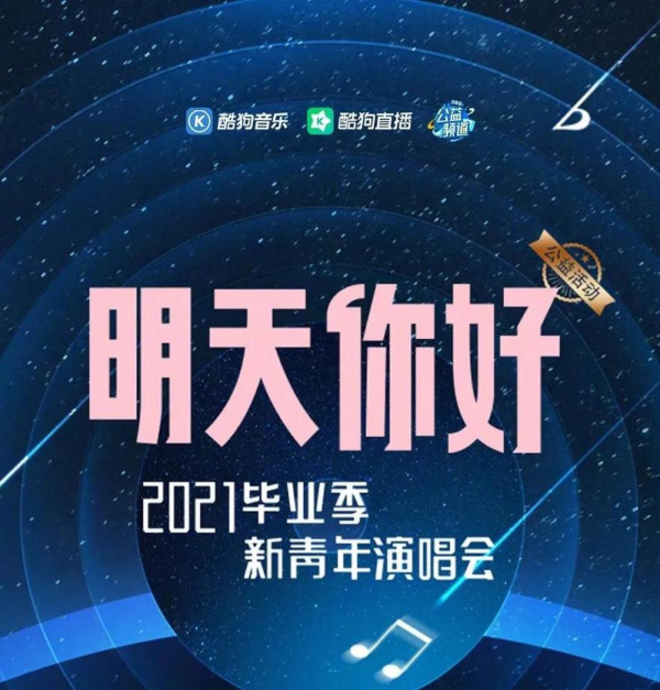 从“治愈”开始 看酷狗如何“听懂”年轻人