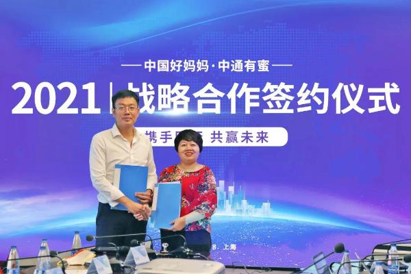 公益先行，联盟助力 | 中通有蜜&中国好妈妈举行战略合作签约仪式