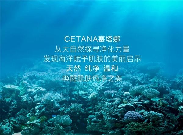 5年科研成果创新，塞塔娜CETANA重新定义“纯净”之美