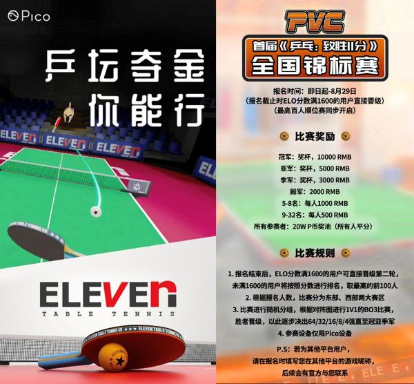 《多合一运动 VR》登陆 Pico Store,10款体育项目点燃夏末运动潮