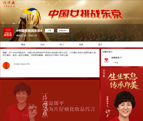 接力美好,片仔癀化妆品与郎平一起传承美