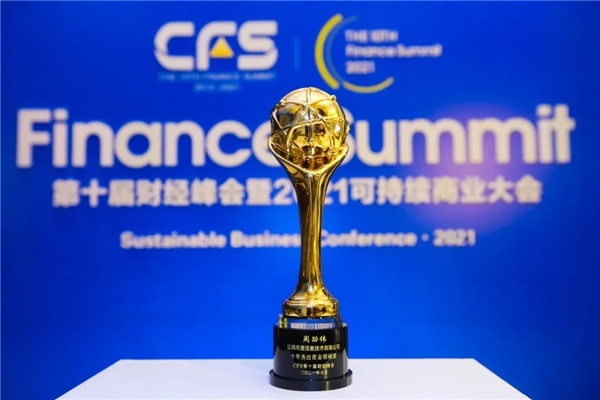  江苏禾康荣膺2021“CFS第十届财经峰会”两项殊荣