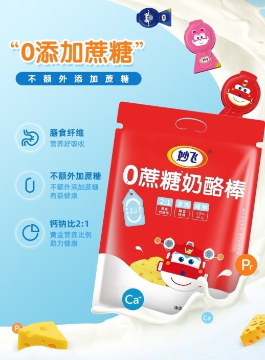 “控糖”成为儿童零食行业新要求，妙飞趁势推出“0蔗糖”产品