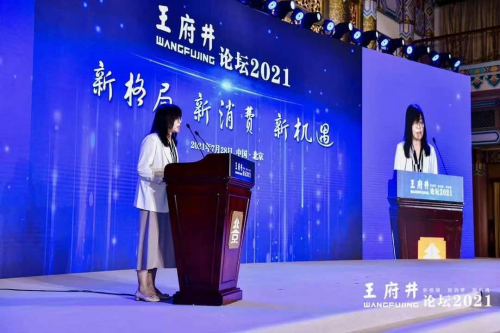 助推商业地产数字化转型升级，博锐尚格受邀参加王府井论坛
