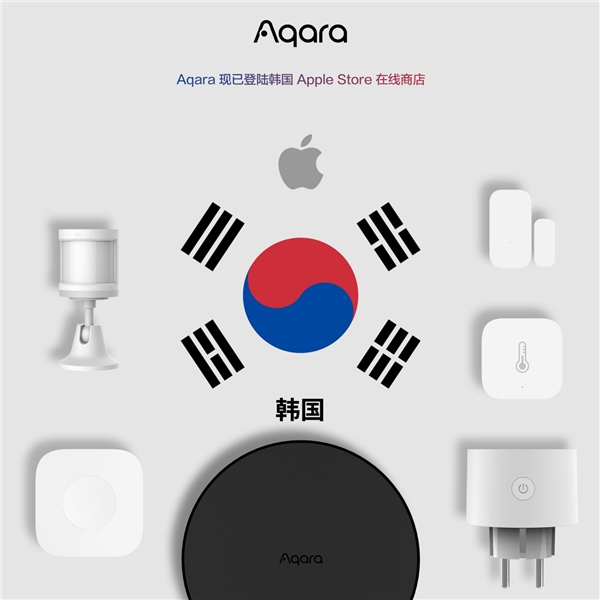 Aqara现已登陆韩国Apple Store在线商店