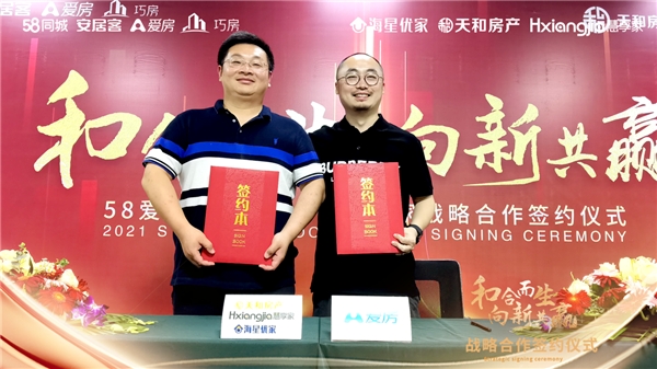 和合而生，向新共赢! 58爱房&常熟天和房产达成战略合作 