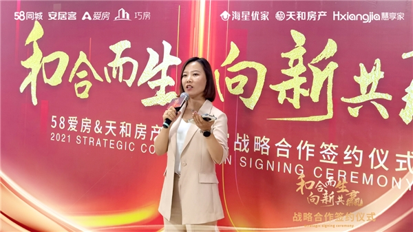 和合而生，向新共赢! 58爱房&常熟天和房产达成战略合作 