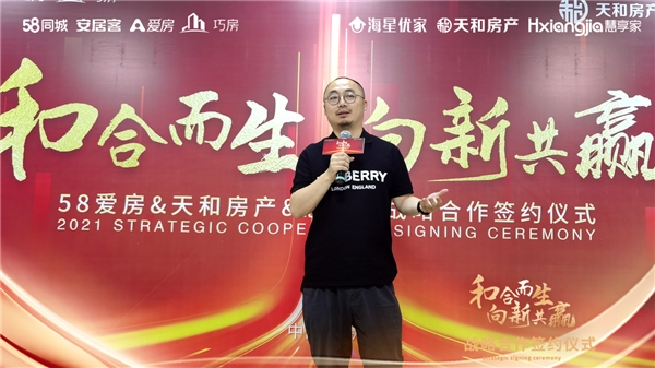 和合而生，向新共赢! 58爱房&常熟天和房产达成战略合作 